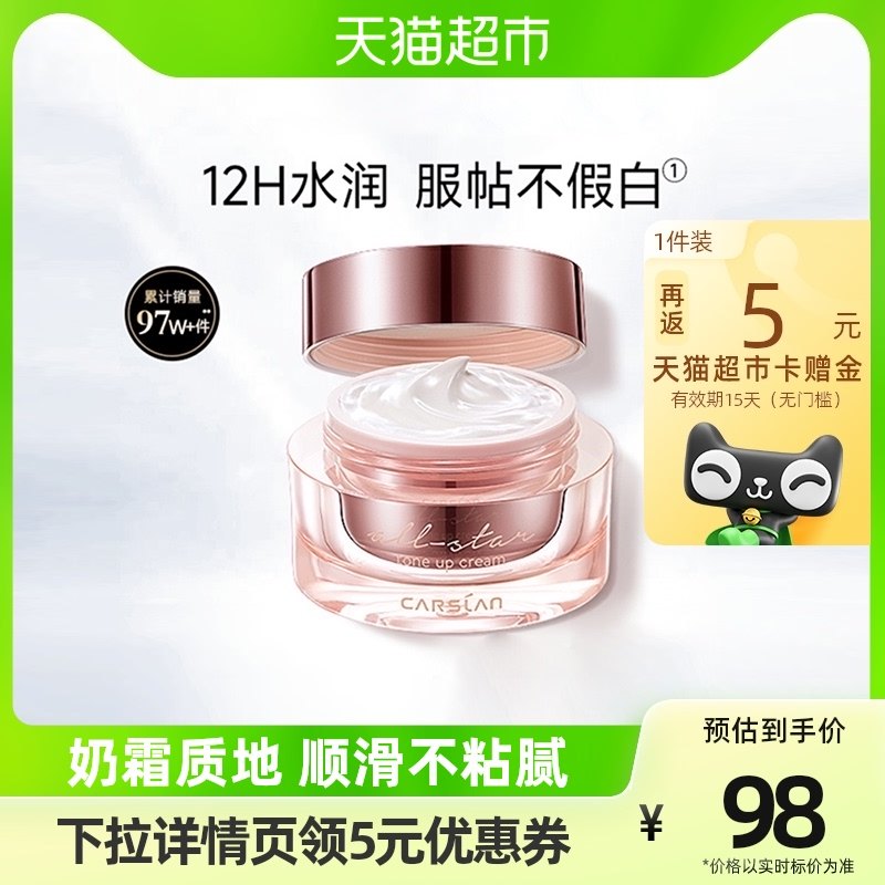 卡姿兰明星素颜霜懒人面霜裸妆官方正品遮瑕持久提亮学生专用少女