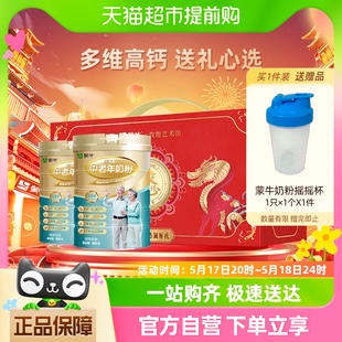 蒙牛铂金中老年多维高钙奶粉益生菌0蔗糖800g*2礼盒装营养早餐