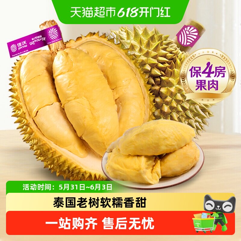 其他泰国进口金枕榴莲绵甜软糯