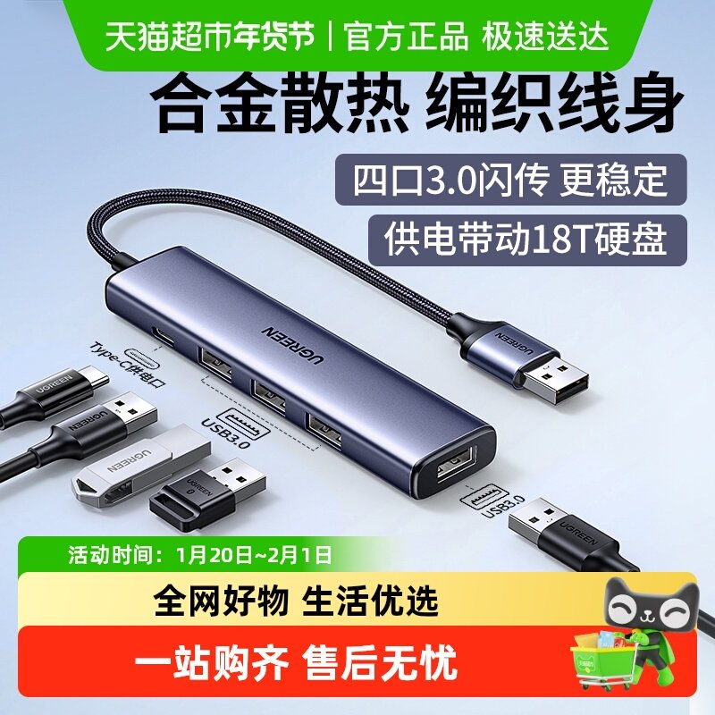 绿联 usb扩展器插头多口集分线器typec延长线多接口拓展坞带供电,3C数码配件,USB HUB/转换器,淘宝优惠券,粉丝福利购,淘宝优惠卷