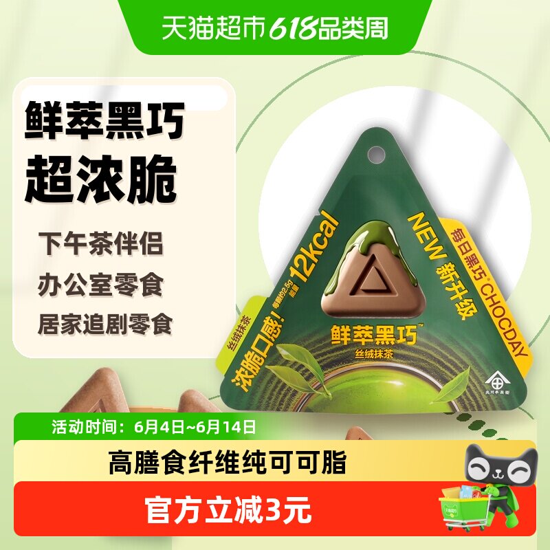 【下拉领优惠】每日黑巧鲜萃黑巧抹茶味巧克力纯可可脂休闲零食