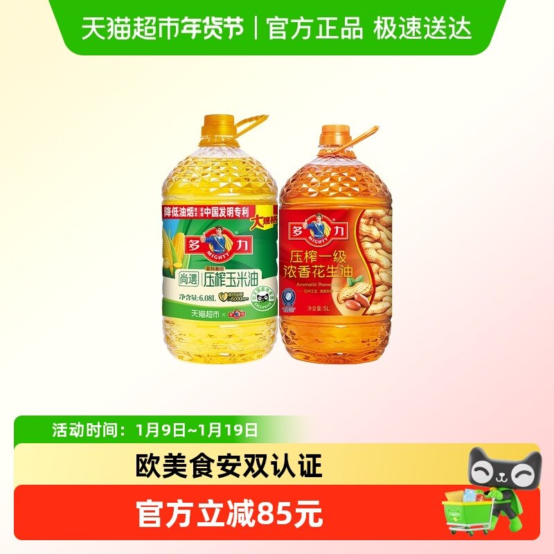 多力尚选玉米油6.08L+压榨一级浓香花生油5L物理压榨