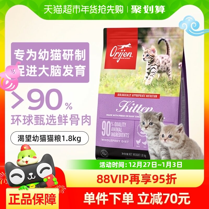 Orijen渴望猫粮高蛋白幼猫猫粮1.8kg全价无谷天然 到期日25/8/2