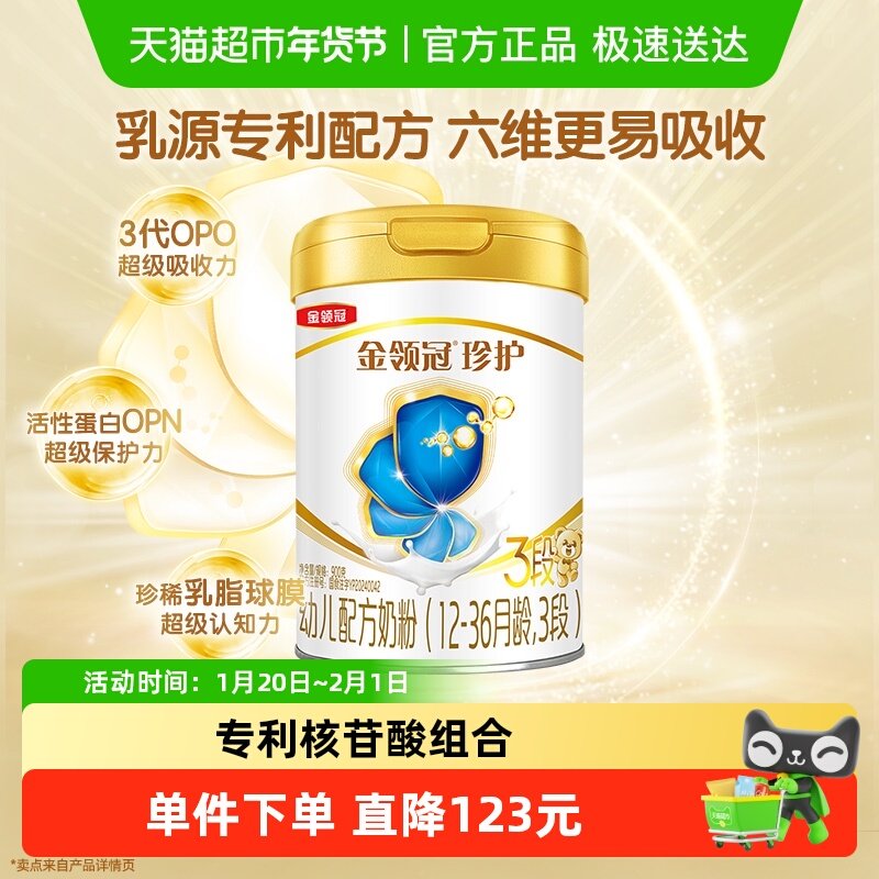 【科学实证吸收】伊利金领冠婴幼儿珍护3段宝宝1-3岁幼儿配方奶粉,淘宝优惠券,粉丝福利购,淘宝优惠卷