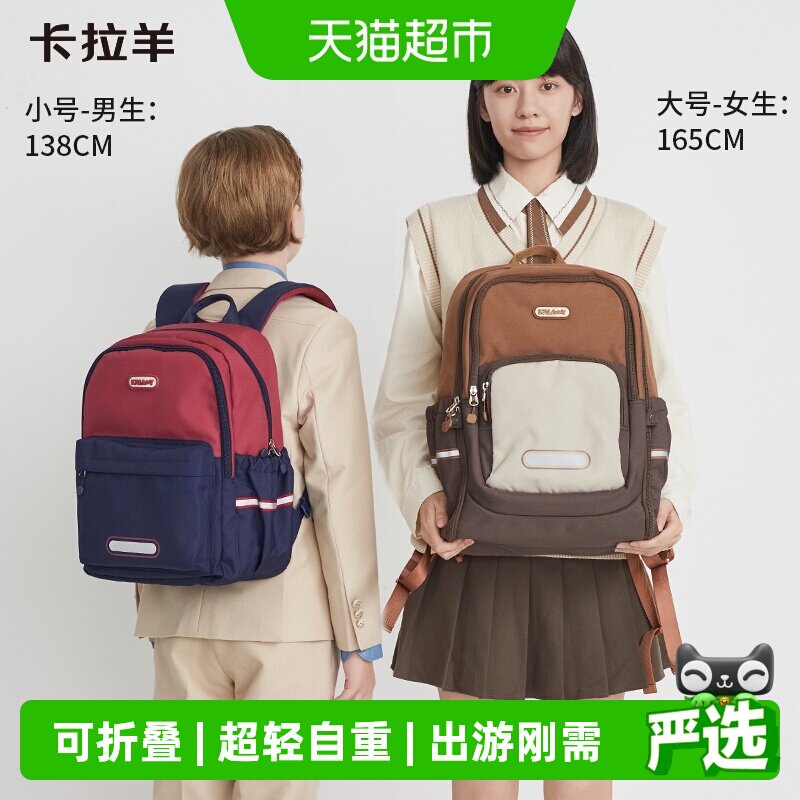 【出游包】卡拉羊游学包小学生假期出行背包轻便大容量儿童双肩