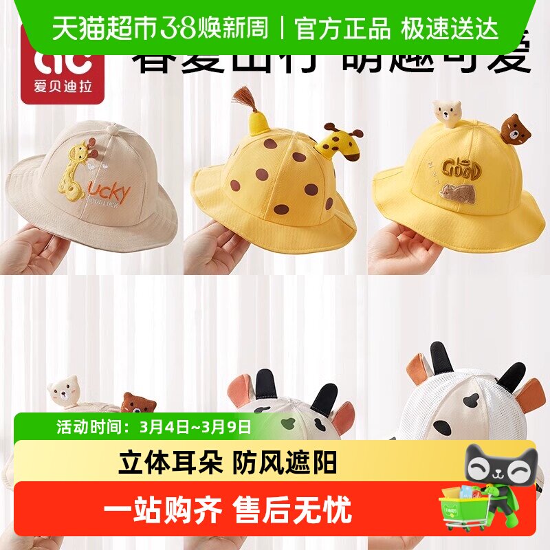 爱贝迪拉儿童宝宝帽子婴儿春夏秋款透气防晒帽遮阳男女童渔夫网眼