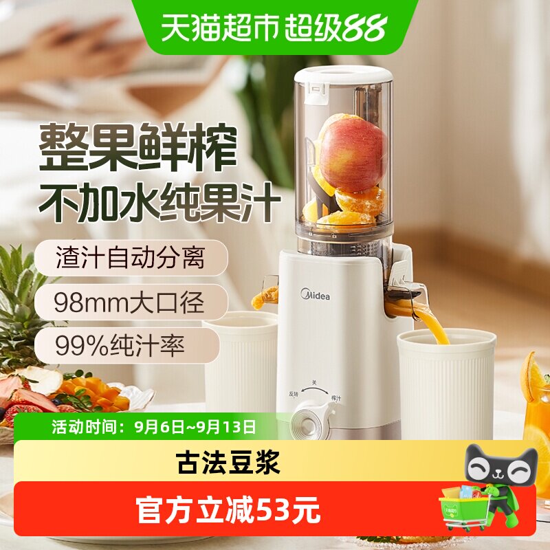 美的榨汁机家用渣汁分离全自动果汁机大口径易清洗料理原汁橙汁机