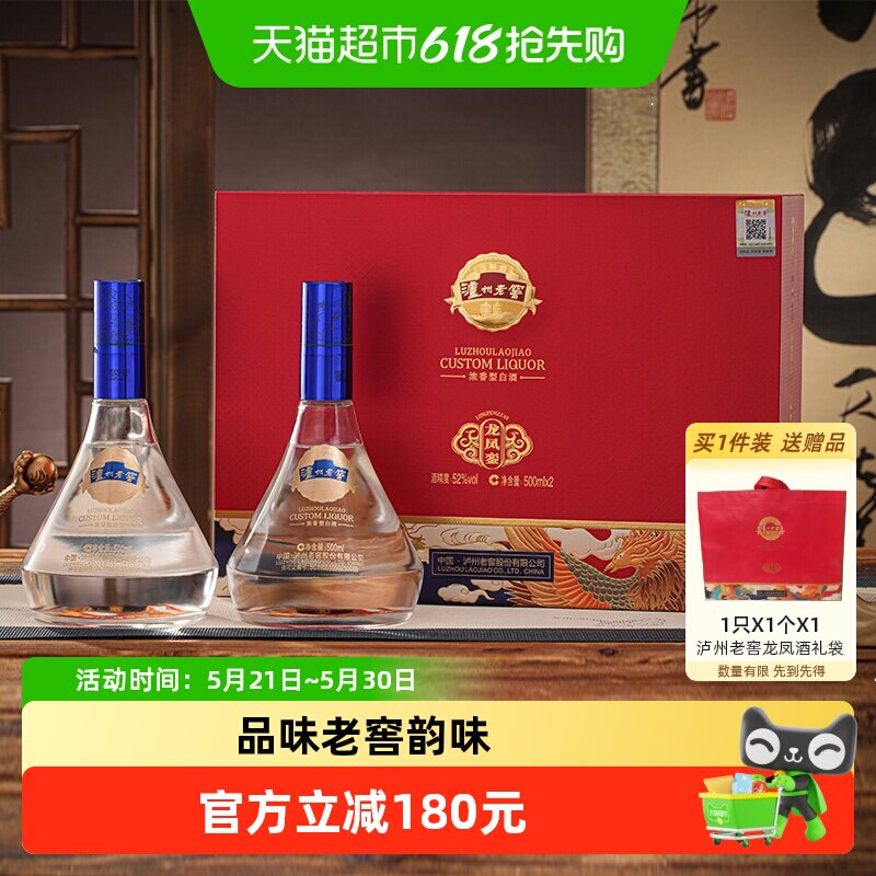 泸州老窖定制酒龙凤礼盒浓香纯粮白酒宴请送礼佳选500ml*2瓶