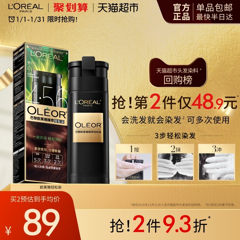 欧莱雅轻松染染发膏遮盖白发男女染发泡泡染发剂边染边护正品