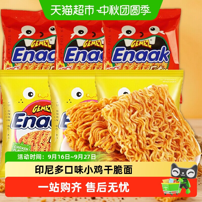 GEMEZ印尼进口麦香浓郁小鸡面图片