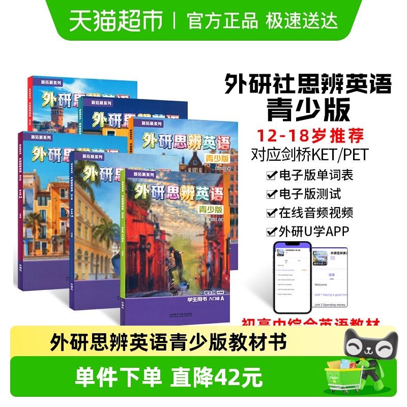 外研think教材点读版