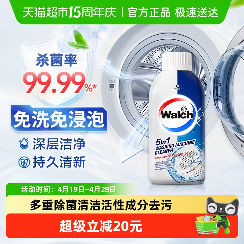 威露士洗衣机槽清洁剂除菌液免洗免浸泡强力除垢专业除菌祛味去水