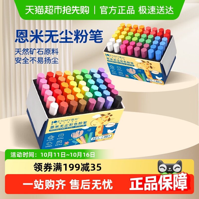 恩米水溶性粉笔无尘儿童家用
