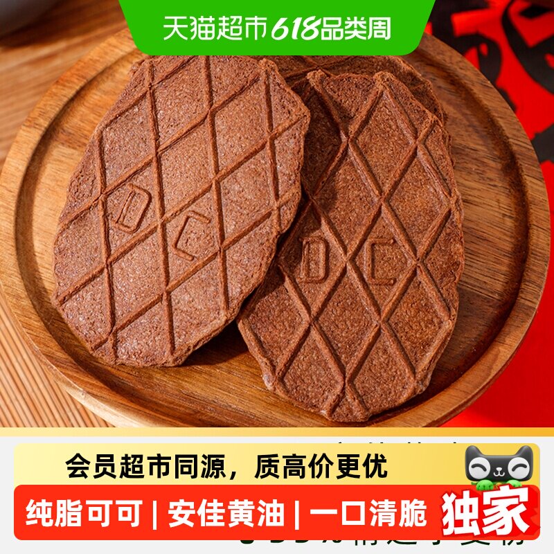 巧克力薄脆256g巧味香浓咔滋脆独立包装零食早餐蛋糕