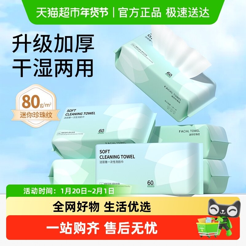洁丽雅洗脸巾一次性迷你珍珠纹洁面巾抽纸式加厚卸妆棉柔巾不掉毛,居家布艺,一次性洗脸巾/压缩毛巾,淘宝优惠券,粉丝福利购,淘宝优惠卷