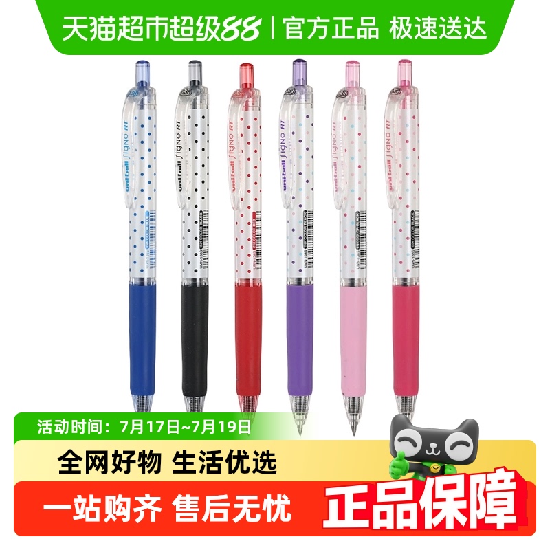uni三菱波点按动中性笔