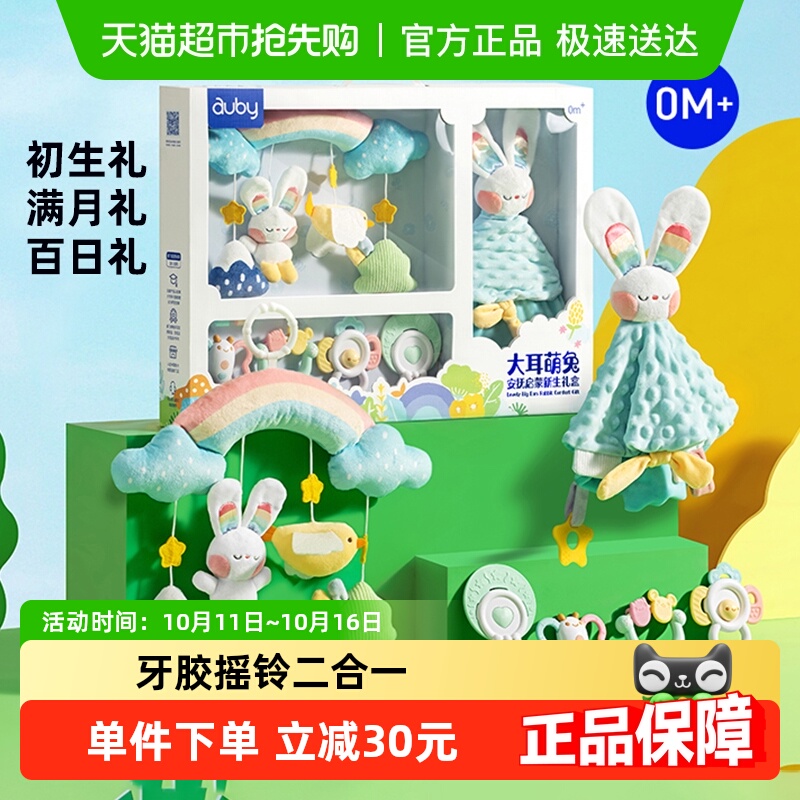 澳贝婴儿安抚启蒙新生礼盒可入口牙胶手摇铃宝宝满月儿童玩具1件