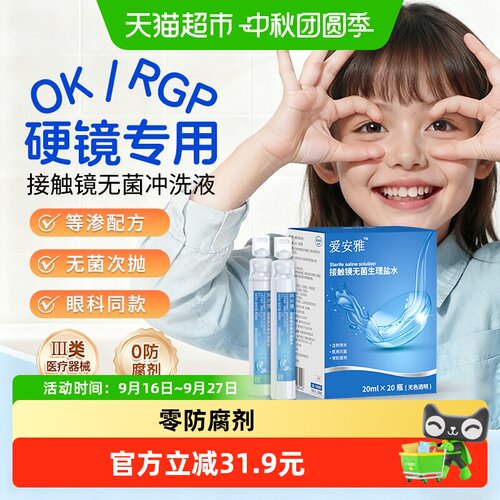 温和入眼 | 镜片洁净 | 医用无菌