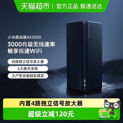 小米AX3000千兆端口家用路由器