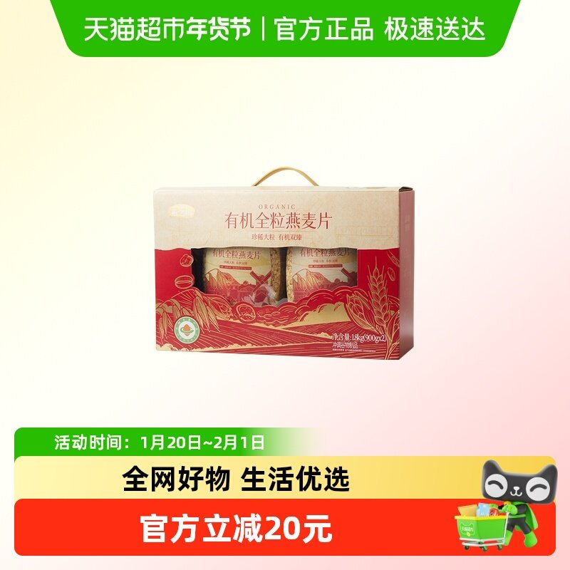 燕之坊有机全粒燕麦片礼盒营养早餐即食冲饮代餐速食年货礼盒送礼,咖啡/麦片/冲饮,纯燕麦片,淘宝优惠券,粉丝福利购,淘宝优惠卷
