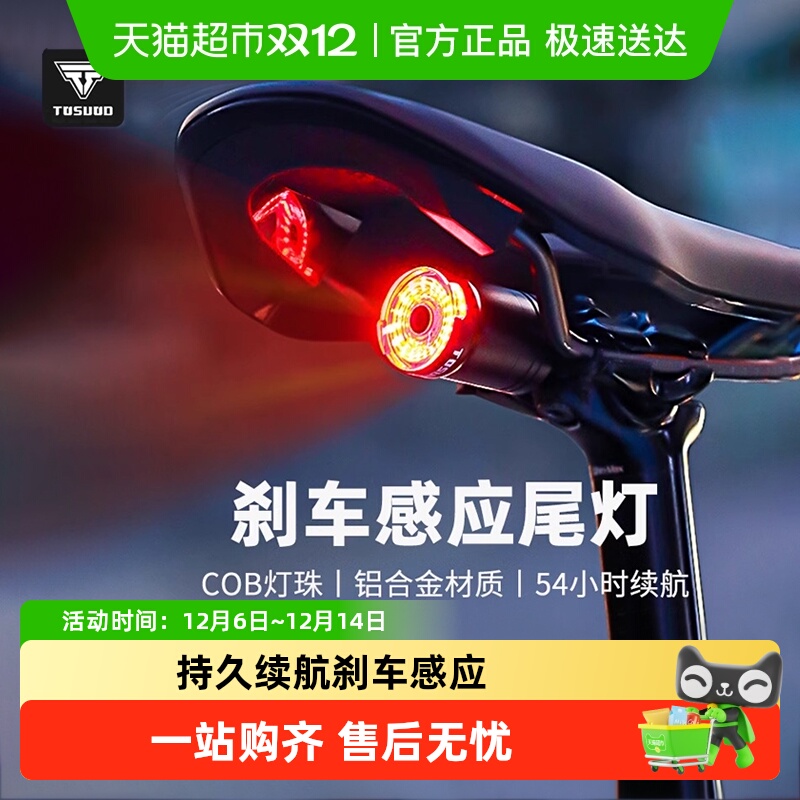 自行车尾灯智能感应刹车灯公路山地车充电警示骑行装备单车夜骑灯