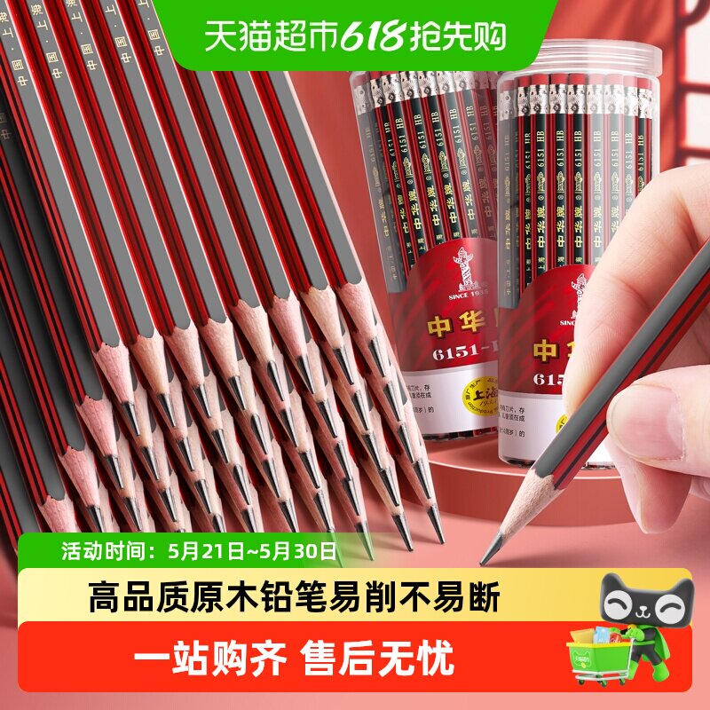 中华HB铅笔小学生专用一年级带橡皮头儿童2B铅笔考试专用无铅无毒