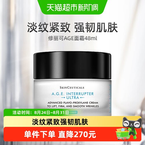 修丽可AGE面霜48ml紧致抗衰老