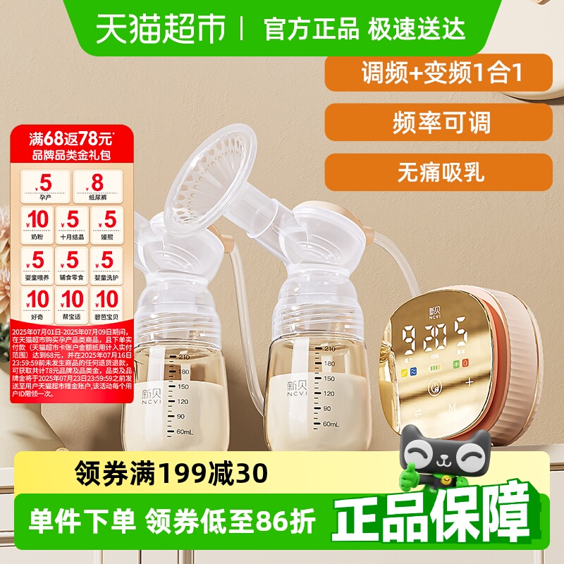 新貝主動調頻雙邊電動吸奶器8116