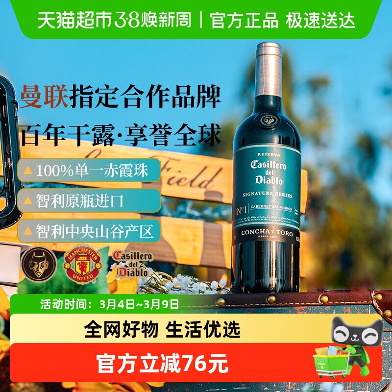 智利原瓶进口红酒干露红魔鬼干红葡萄酒深蓝系列赤霞珠750ml