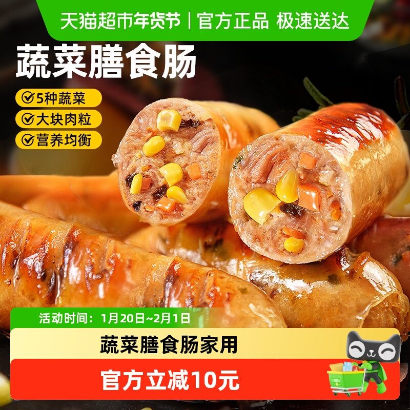 食者道蔬菜膳食肠不添加家用早餐儿童淀粉火山石烤肠肉肠香肠,粮油调味/速食/干货/烘焙,香肠/腊肠/烤肠,淘宝优惠券,粉丝福利购,淘宝优惠卷