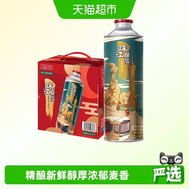珠江啤酒11度原浆啤酒980ml*6罐整箱拎手礼盒大桶装精酿新鲜醇厚