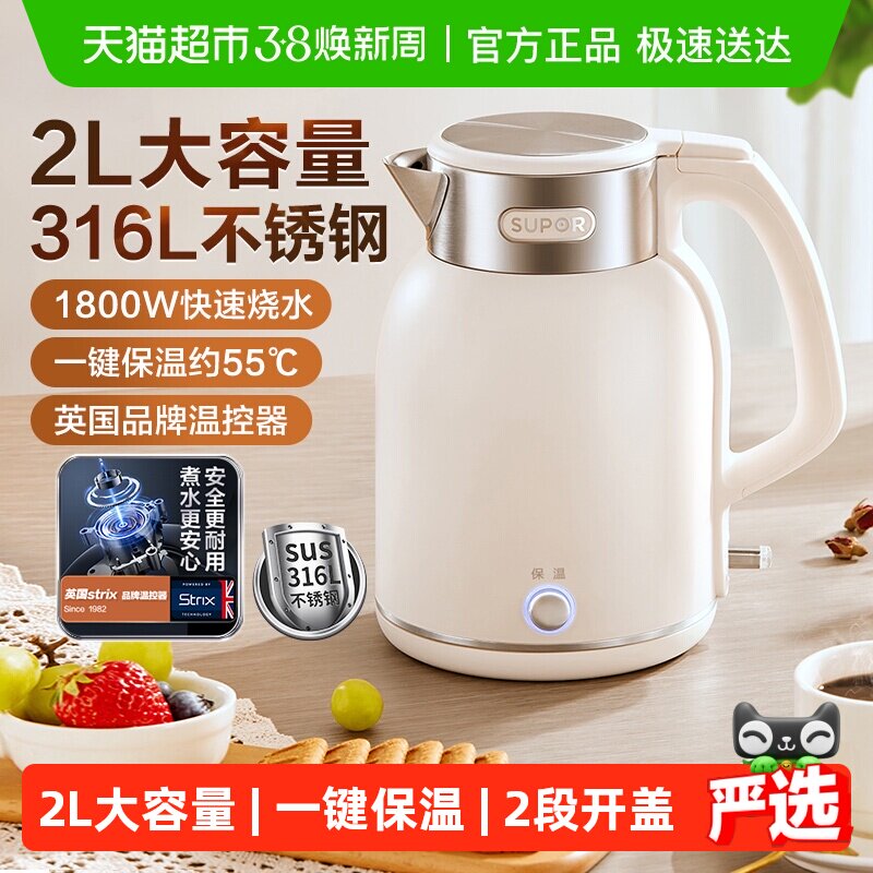苏泊尔电热水壶家用恒温烧开水壶全自动保温一体不锈钢茶热水壶
