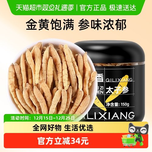 杞里香贵州太子参无硫熏正品