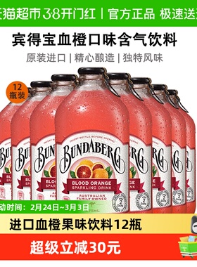 Bundaberg宾得宝澳洲进口血橙味风味汽水375ml*12果汁气泡水饮料