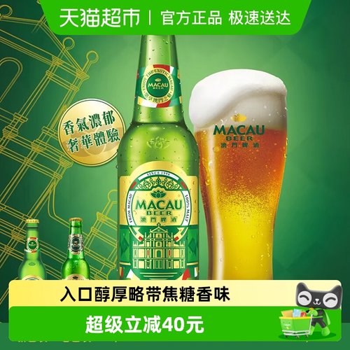 麒麟330ml*24瓶澳门金啤精酿艾尔