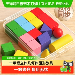 立体几何体图形教具一年级数学学具套装小学生积木模型全套正方体
