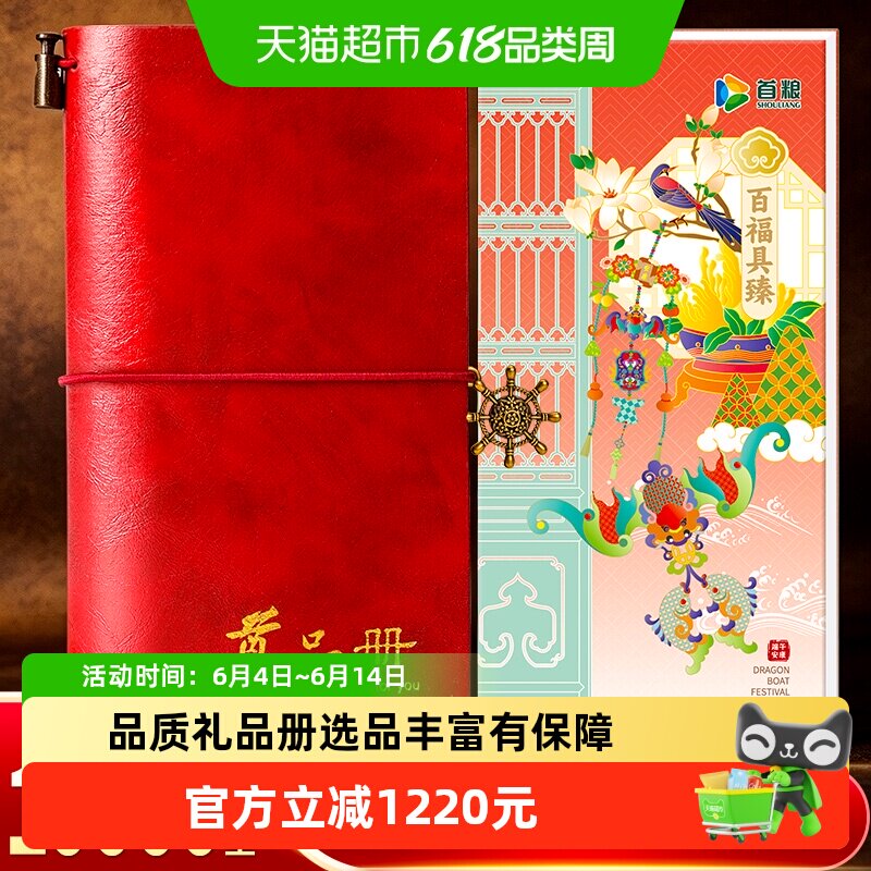 首粮礼品册10000型端午礼品卡1张