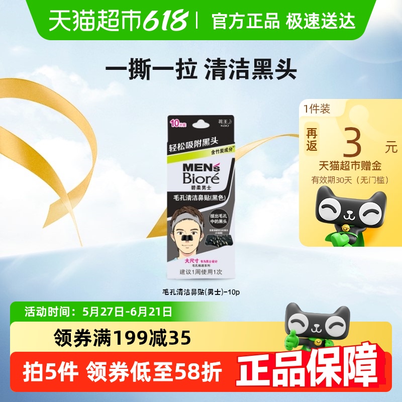Biore/ʿëڱ10ƬTͷ26.8Ԫ