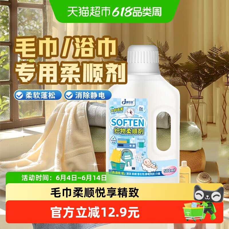 毛巾柔软剂软化柔顺蓬松浴巾松软洗纯棉家用衣物膨松丝毛纤维布料
