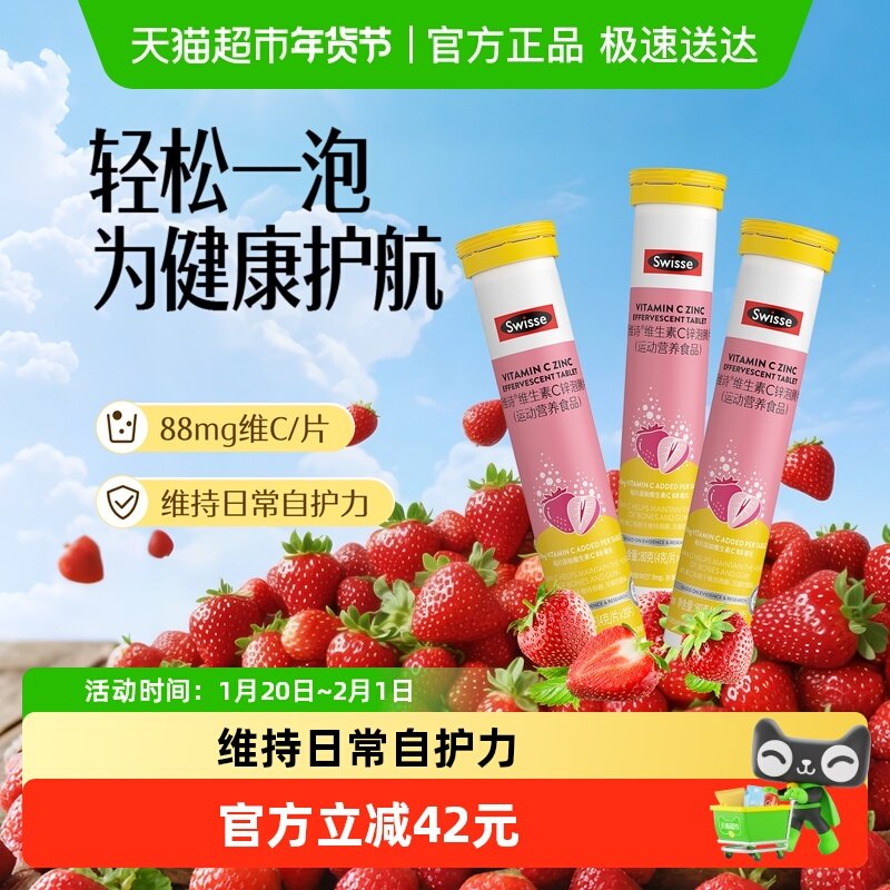 Swisse斯维诗维生素c锌泡腾片20片*3瓶牛磺酸维b1b2运动口味偏酸,保健食品/膳食营养补充食品,维生素/复合维生素,淘宝优惠券,粉丝福利购,淘宝优惠卷