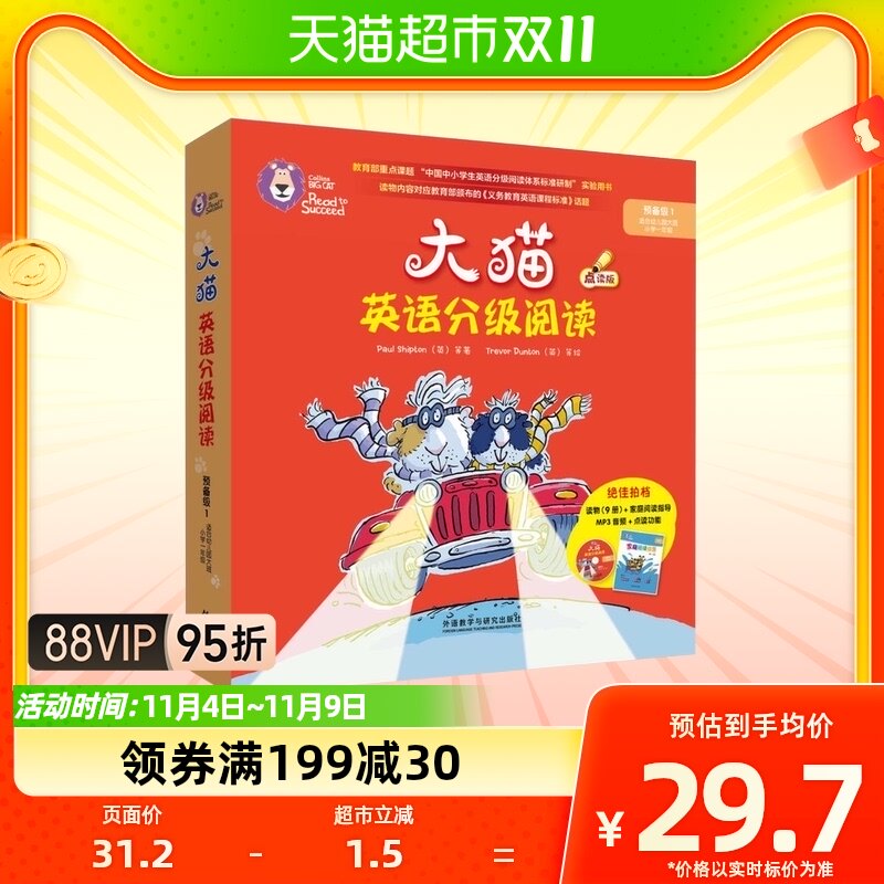 【单本包邮】新华书店书籍大猫英语分级阅读(预备级)(1)(教师用书)(适合小学1年级使用)教师用书教材解析教师教学指导参考用书使用感如何?
