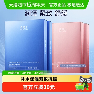 凌博士HA60酵萃保湿紧致面膜