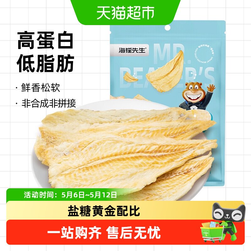 海狸先生香烤鳕鱼片45g即食海鲜高蛋白健康低脂大连特产零食