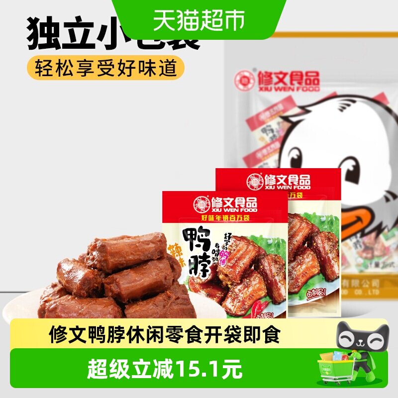 修文食品辣鸭脖子酱香味鸭脖真空小包装香辣休闲零食小吃