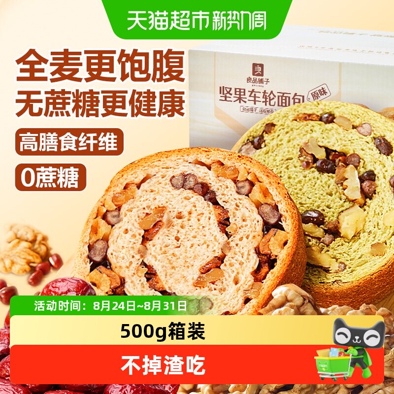 良品铺子坚果车轮面包
