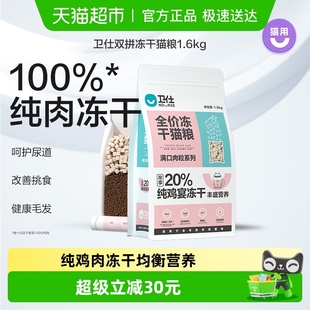 卫仕猫主粮冻干猫粮1.6kg猫冻干成猫增发纯肉冻干粮