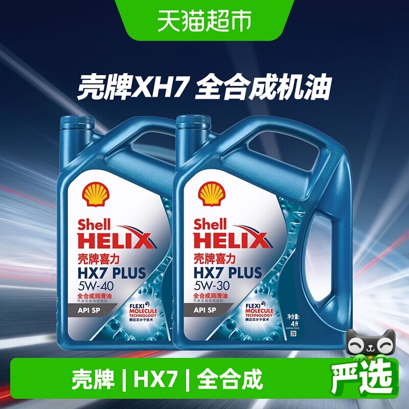 Shell壳牌喜力HX7全合成润滑油图片