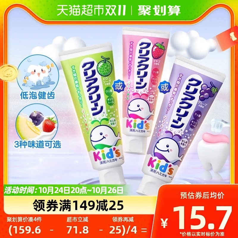 日本进口花王儿童牙膏70g木糖醇含氟美白去黄去口臭清新口气防蛀