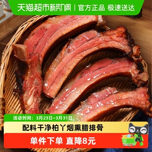 味古蜀腊肉腊排骨400g四川特产烟熏腊排骨五花腊肉
