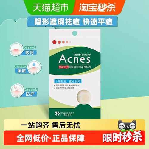 曼秀雷敦抗痘遮瑕隐形痘痘贴